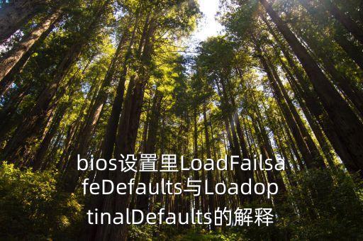 failsafe,FAILSAFE是什么功能設(shè)定