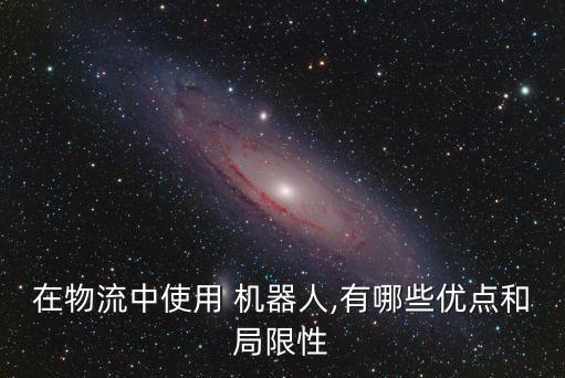 agv搬運機器人自動化設備