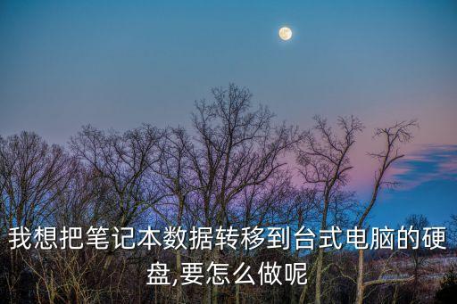 移動硬盤導數(shù)據(jù)武漢,移動硬盤數(shù)據(jù)導出問題一:怎么恢復?