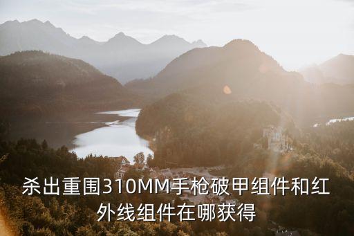 殺出重圍3機(jī)器人,玩出重圍:人類(lèi)分裂3:機(jī)器圖文攻略