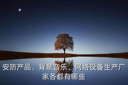 蘇州可立林自動(dòng)化設(shè)備,立體可視對(duì)講密碼開鎖有記錄嗎?