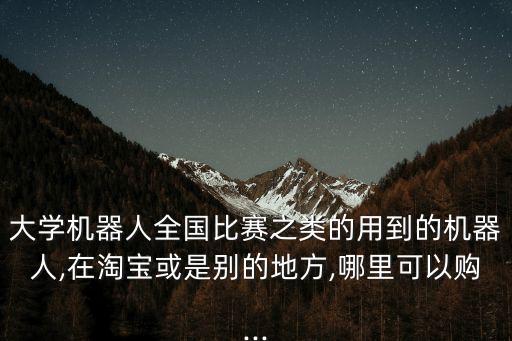 爬樓梯機(jī)器人哪里有賣,機(jī)器人美女上海專賣店在哪里買?一覽