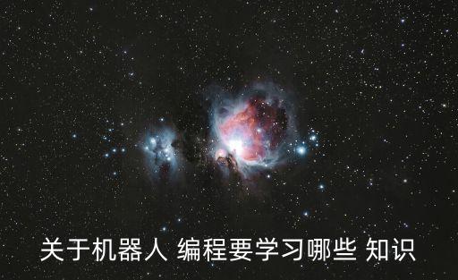自動(dòng)化設(shè)備編程簡(jiǎn)單知識(shí)