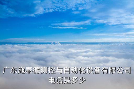 佛山市遠方自動化設(shè)備,自動化設(shè)備哪些公司做得到?