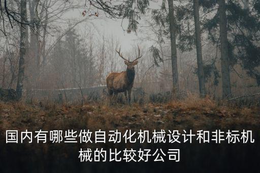 長昊自動化設備,自動化設備有哪些?
