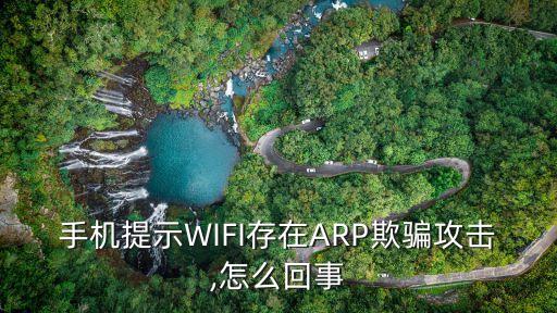 arp欺騙,什么是arp欺騙?其實就是網(wǎng)絡(luò)地址欺騙
