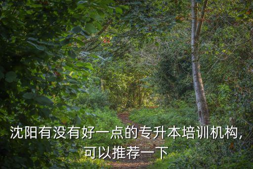 電氣自動化專接本網(wǎng)課,電氣自動化專升本考什么科目?