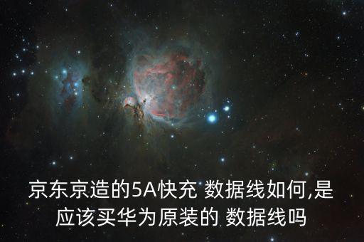 5a數(shù)據(jù)線測評(píng),33W可以用5A數(shù)據(jù)線嗎
