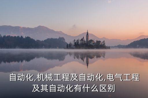 自動(dòng)化設(shè)備主要指哪些,工業(yè)自動(dòng)化設(shè)備有哪些?