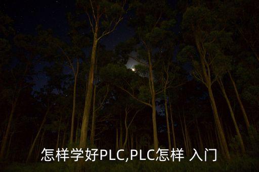 自動(dòng)化設(shè)備如何快速入門