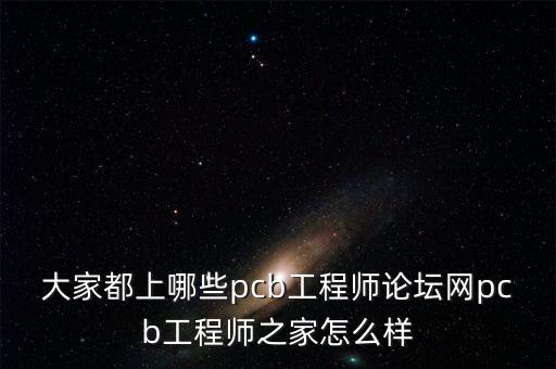 工程師之家，中國汽車工程師之家