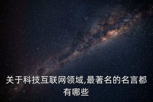 大數(shù)據(jù)時(shí)代 語(yǔ)錄,邁爾?舍恩伯格:大數(shù)據(jù)時(shí)代預(yù)言家之一