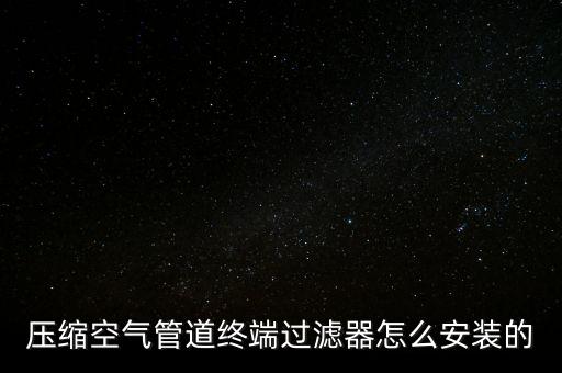 自動化設(shè)備氣源過濾,自動化設(shè)備的氣動元件哪些比較常用?