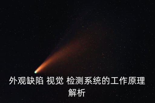 視覺檢測銅管自動化設備
