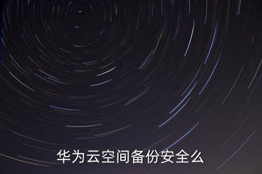 云存儲(chǔ) 數(shù)據(jù)泄露,什么是云存儲(chǔ)?