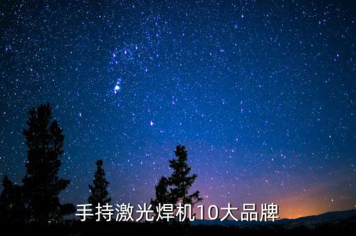 直接焊自動化設(shè)備有哪些,自動化設(shè)備有哪些?