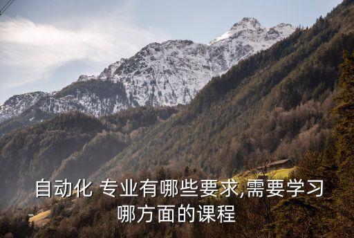 電氣工程及自動(dòng)化專業(yè)教學(xué)計(jì)劃