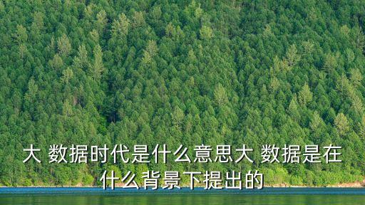 多大才算大數(shù)據(jù),自由度多大數(shù)據(jù)算好