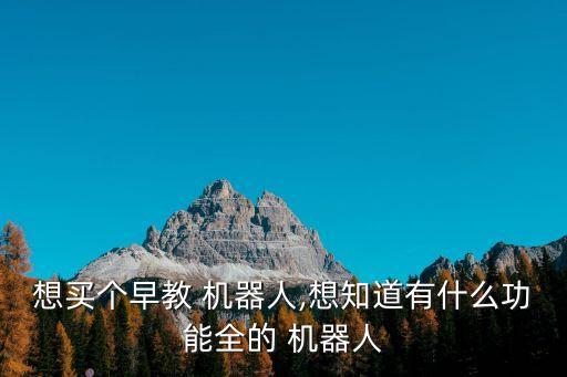 調教機器人公子小白,公子小白機器人恢復出廠設置