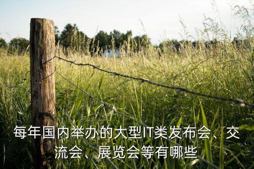 e展網(wǎng),網(wǎng)上有很多展會(huì)類網(wǎng)站可發(fā)布展會(huì)信息