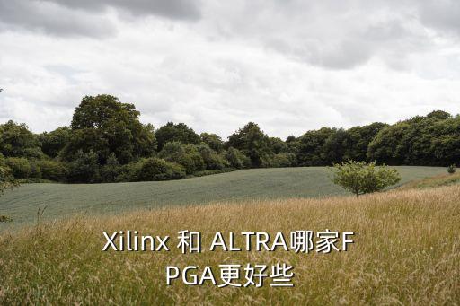 altra，鳥(niǎo)包altra和axios兩個(gè)系列有什么不同