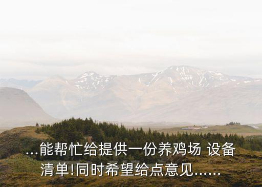 養(yǎng)殖自動(dòng)化通風(fēng)設(shè)備