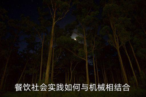 自動化與機(jī)械設(shè)備連接方式,自動化設(shè)備有何涵義?