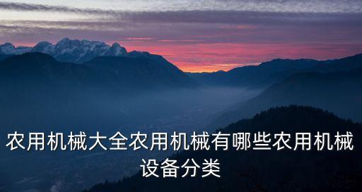 秸稈利用自動化設(shè)備,如何實現(xiàn)秸稈綜合利用?