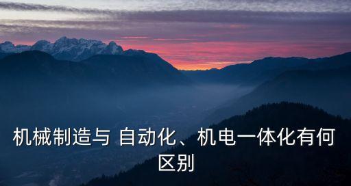 創(chuàng)意自動(dòng)化設(shè)備圖片,自動(dòng)化設(shè)備圖片及介紹