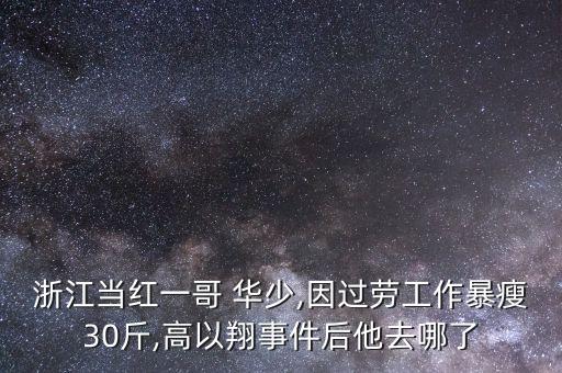 華少被機(jī)器人挑戰(zhàn)