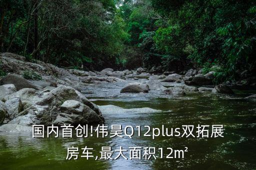 房車自動(dòng)化設(shè)備,大空間房車不懼限高自動(dòng)擋卡車來(lái)了