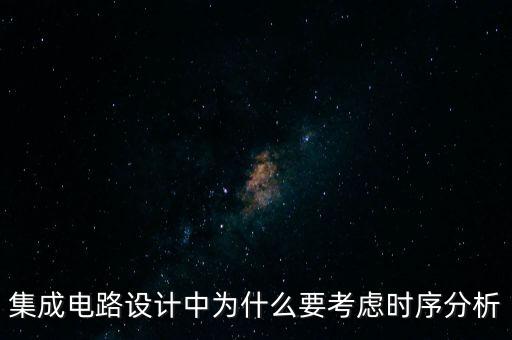 時序分析，同步邏輯時序電路分析的一般步驟