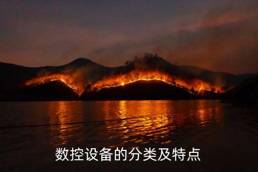 設(shè)備自動化程度分類,自動化設(shè)備有哪些分類?