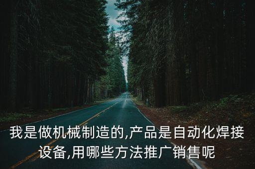自動(dòng)化設(shè)備創(chuàng)業(yè)怎么樣起步,工業(yè)自動(dòng)化專業(yè)的就業(yè)前景怎樣?