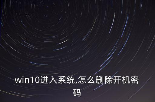 自動(dòng)化設(shè)備系統(tǒng)密碼清除,怎么用u盤啟動(dòng)清除系統(tǒng)密碼?