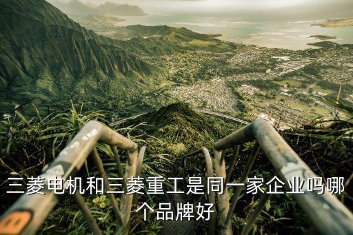 日本三菱自動化設(shè)備廠家,日本三菱自動化授權(quán)代理商