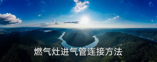 自動(dòng)化設(shè)備上的氣管接頭選型,自動(dòng)化設(shè)備所需零部件