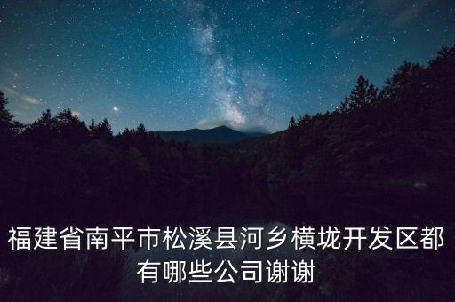 福建自動化流水線公司,福建自動售賣機有哪些公司?