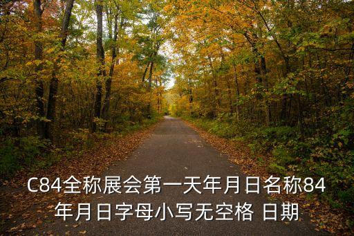 c84，c84是什么時(shí)候開(kāi)始