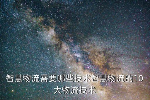 自動化物流設(shè)備包括,電氣自動化設(shè)備是否可以走物流?