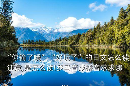 yahaha,勁舞團推出新歌詞:你輸了嗎?