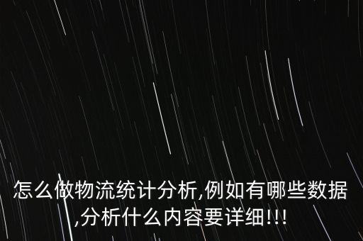物流的數(shù)據(jù)樹,大數(shù)據(jù)在物流領(lǐng)域的應(yīng)用1、掌握企業(yè)關(guān)鍵信息