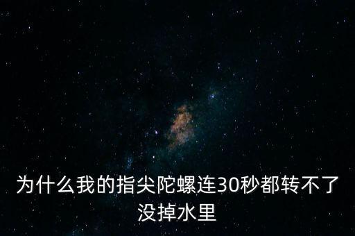 指尖陀螺圖片，指尖陀螺 edc