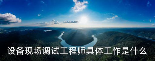 懷柔區(qū)大規(guī)模自動化設(shè)備調(diào)試,什么樣的自動化設(shè)備具備?