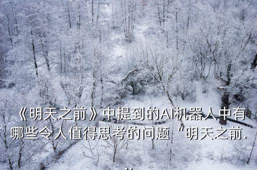 人工智能性愛女機(jī)器人,日本為何這么喜歡女性智能機(jī)器人?