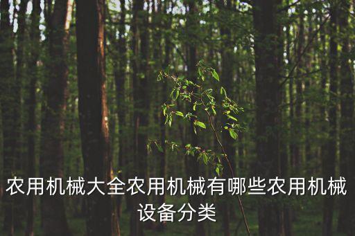畢節(jié)半自動(dòng)化割草設(shè)備廠家,多種污水處理設(shè)備已停用或報(bào)廢