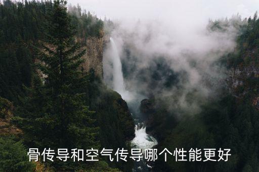 氣傳導(dǎo)，物理空氣傳導(dǎo)過(guò)程