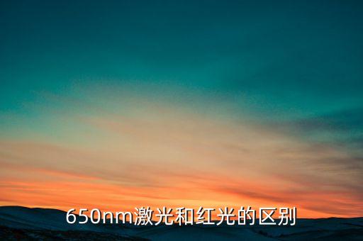 紅色激光,紅激光和綠激光在水中的折射率一樣嗎?