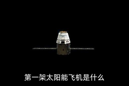 第一太陽能，第一個(gè)太陽能源理論是什么