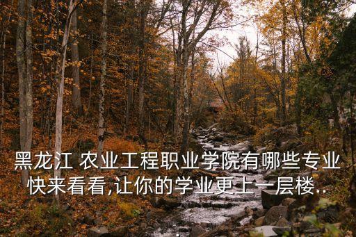 哈爾濱農(nóng)業(yè)自動(dòng)化公司